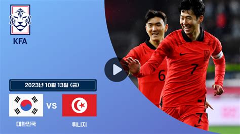 한국 튀니지 축구 중계 채널
